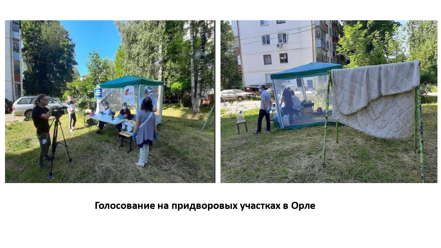 За честные и чистые выборы