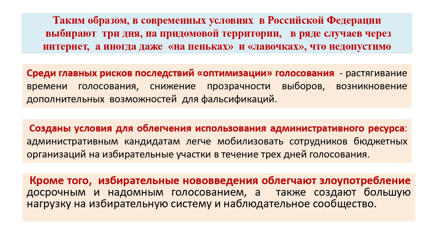 За честные и чистые выборы