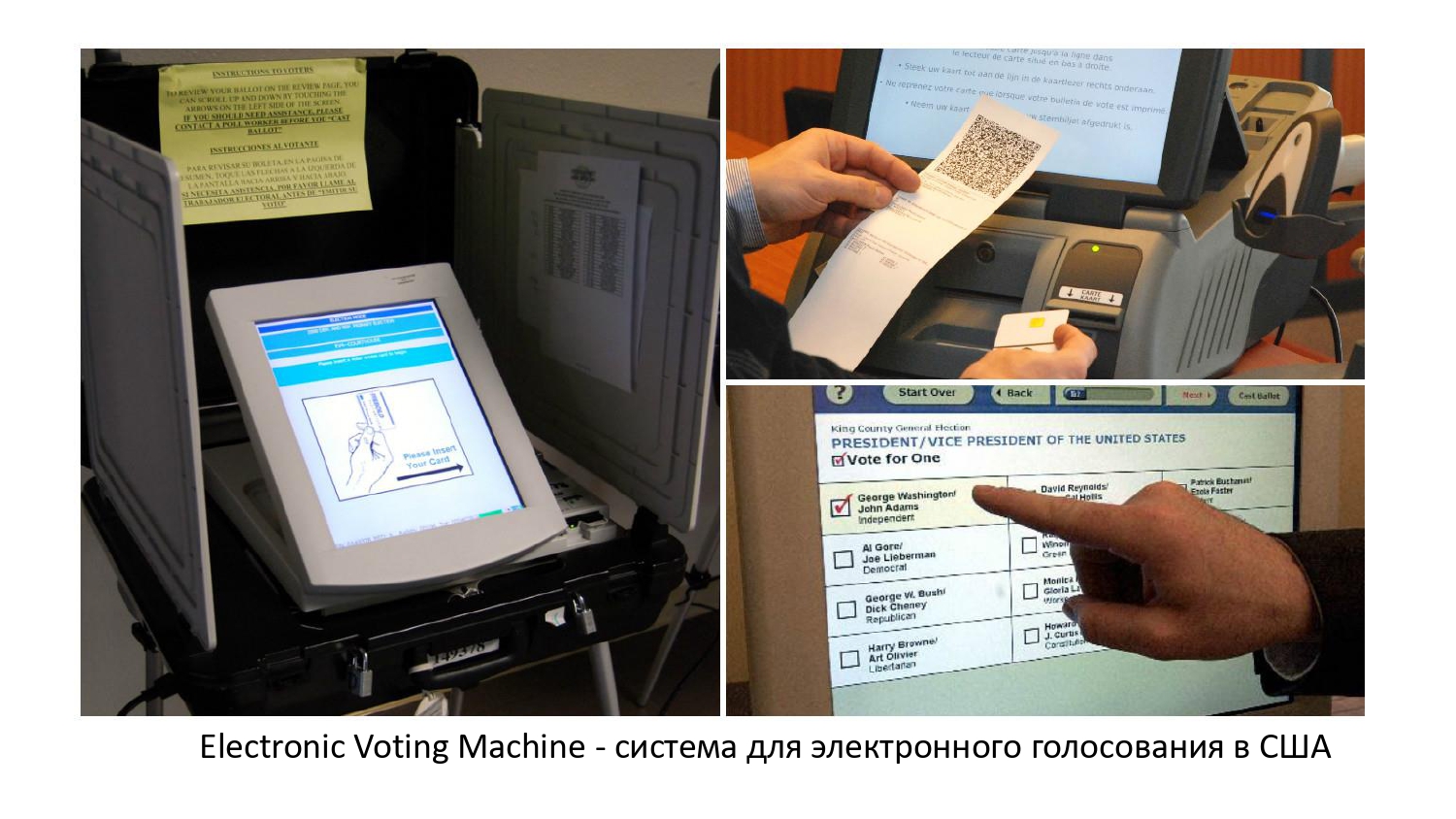 За честные и чистые выборы