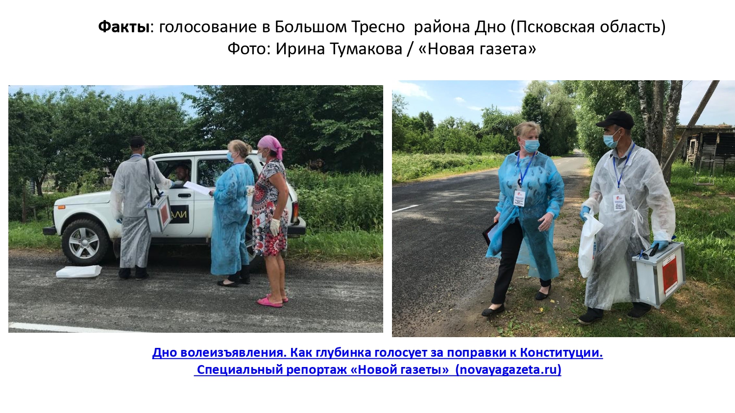 За честные и чистые выборы