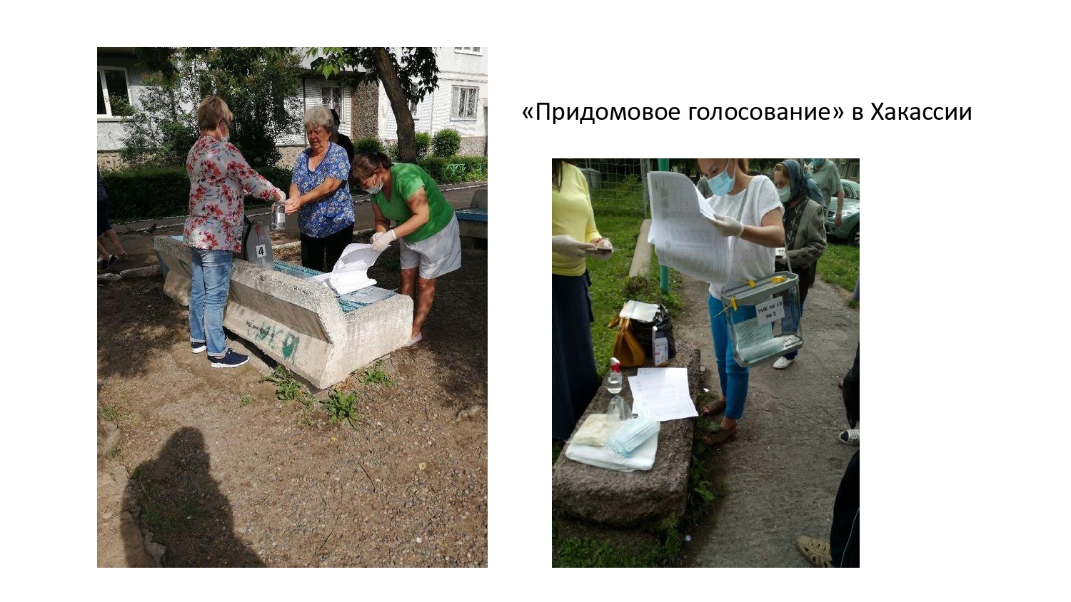 За честные и чистые выборы