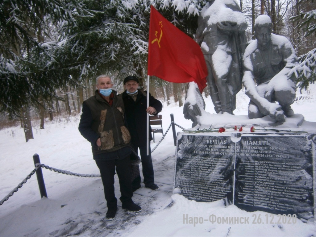 79-я годовщина освобождения Наро-Фоминска