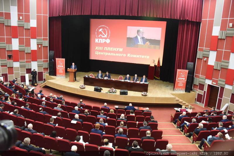В подмосковных Снегирях открылся XIII Пленум ЦК КПРФ