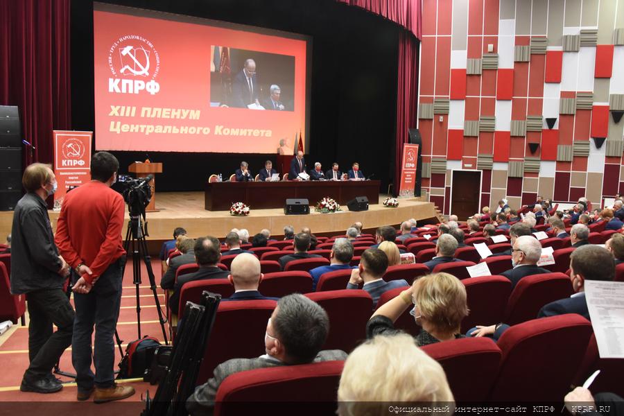 В подмосковных Снегирях открылся XIII Пленум ЦК КПРФ