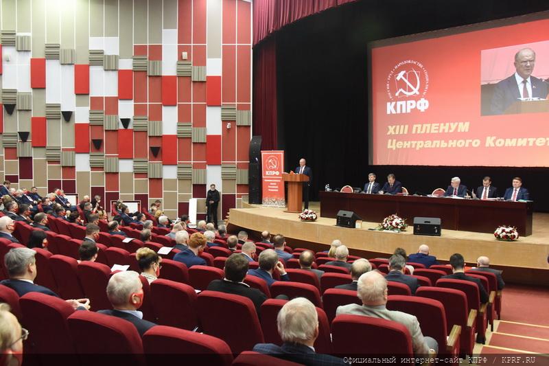 В подмосковных Снегирях открылся XIII Пленум ЦК КПРФ