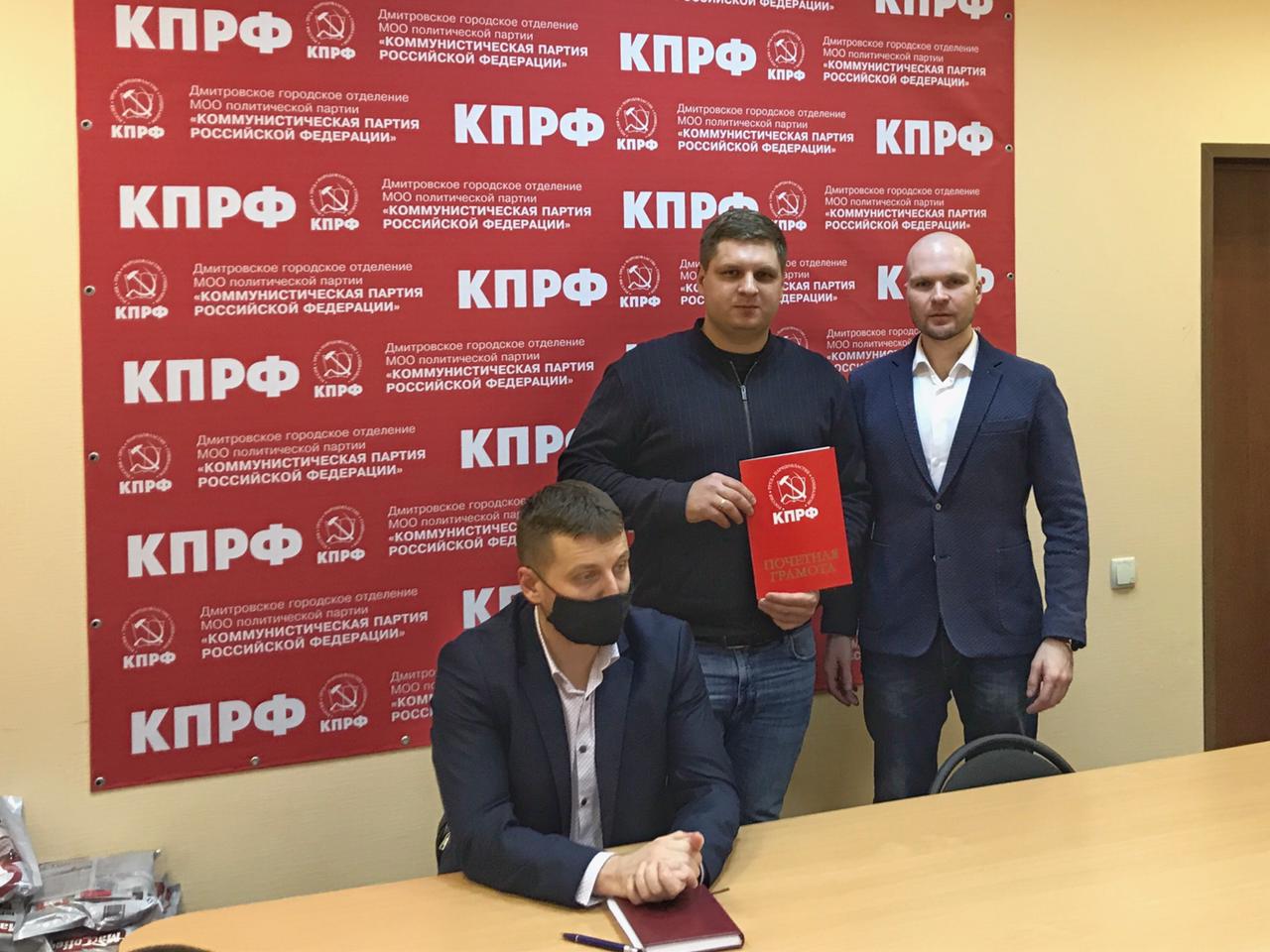 Прошло заседание Бюро Дмитровского ГК КПРФ