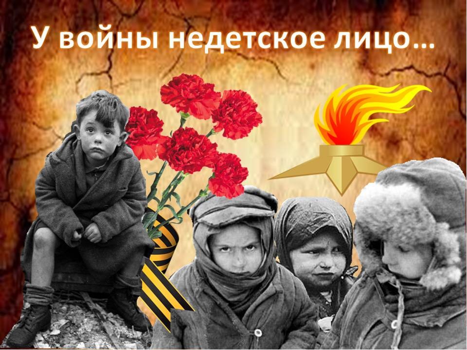 «Кого ударила война огнем, сиротством, голодом, печалью…»