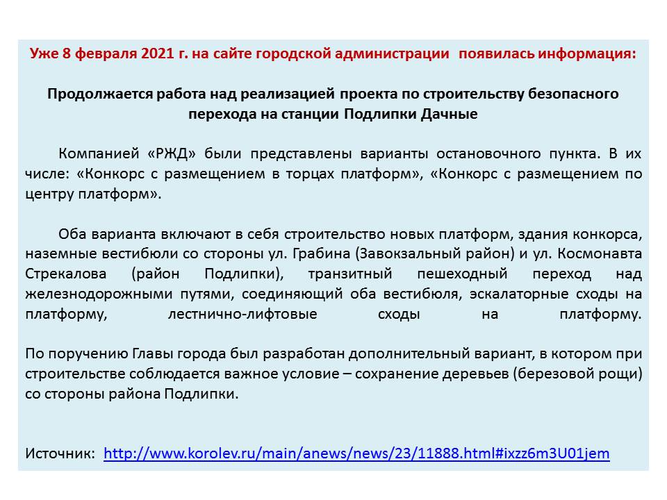 За безопасную и доступную городскую среду