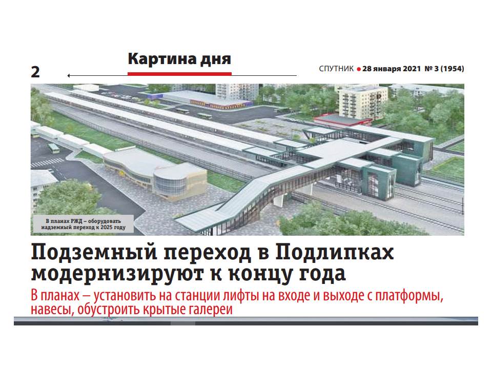 За безопасную и доступную городскую среду