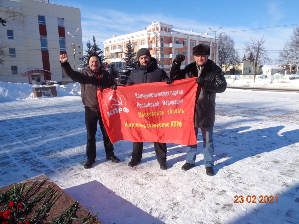 Коммунисты Ногинска отметили день Советской Армии