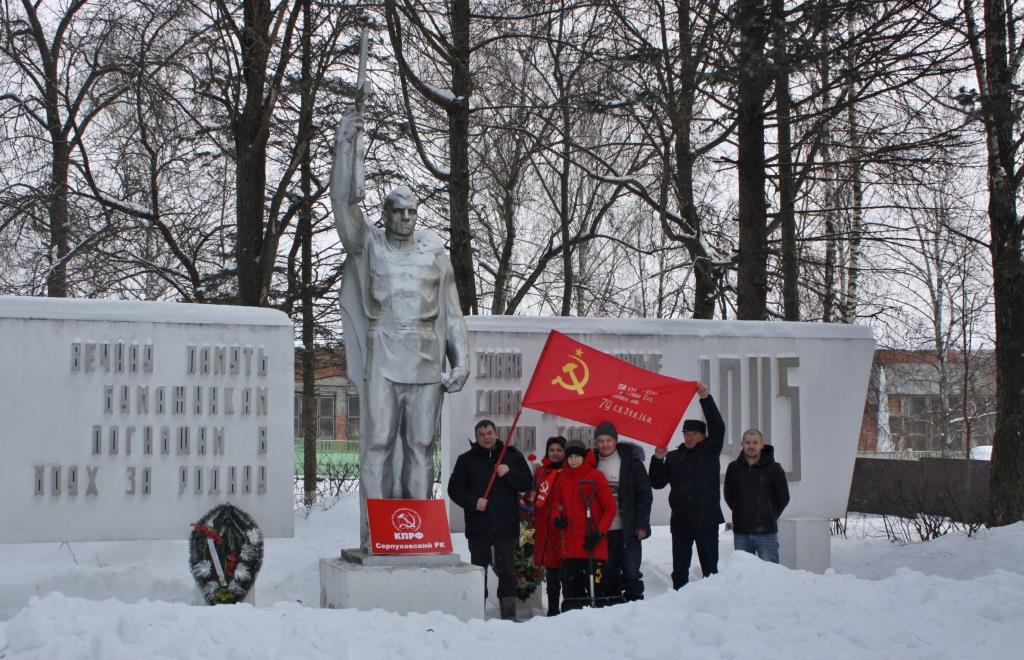 Серпуховские коммунисты почтили память солдат