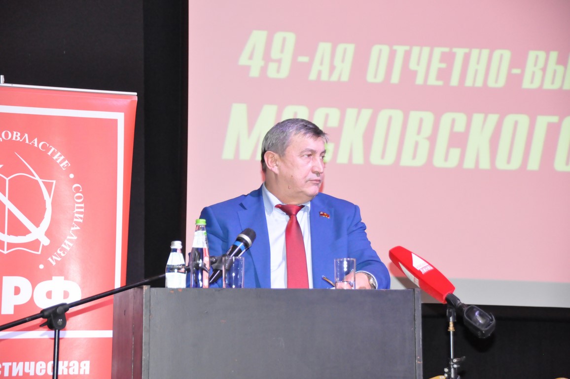 Состоялась 49-я отчётно-выборная Конференция МК КПРФ
