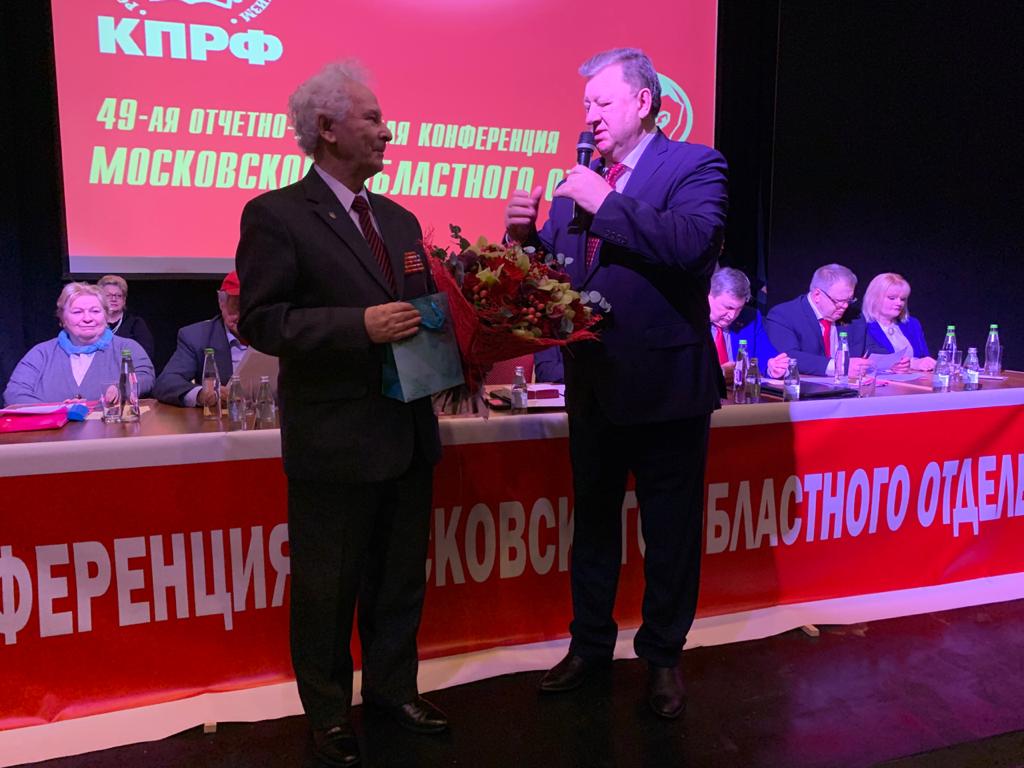 Состоялась 49-я отчётно-выборная Конференция МК КПРФ