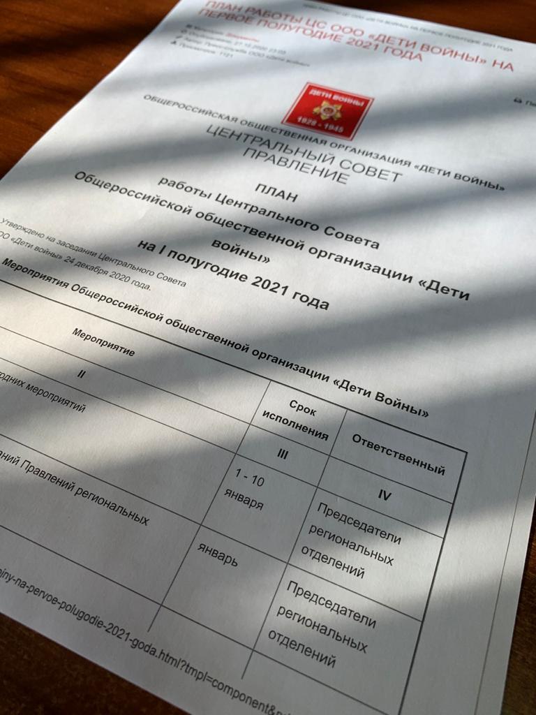 Состоялась V Конференция МОО ООО «Дети войны»