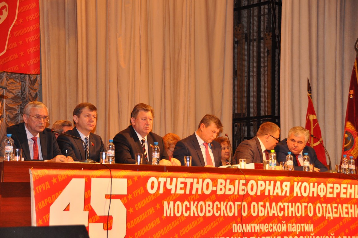 Состоялась 45-ая отчетно-выборная конференция МК КПРФ