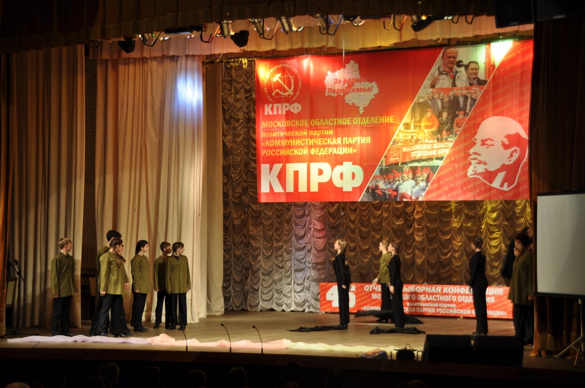 Состоялась 45-ая отчетно-выборная конференция МК КПРФ