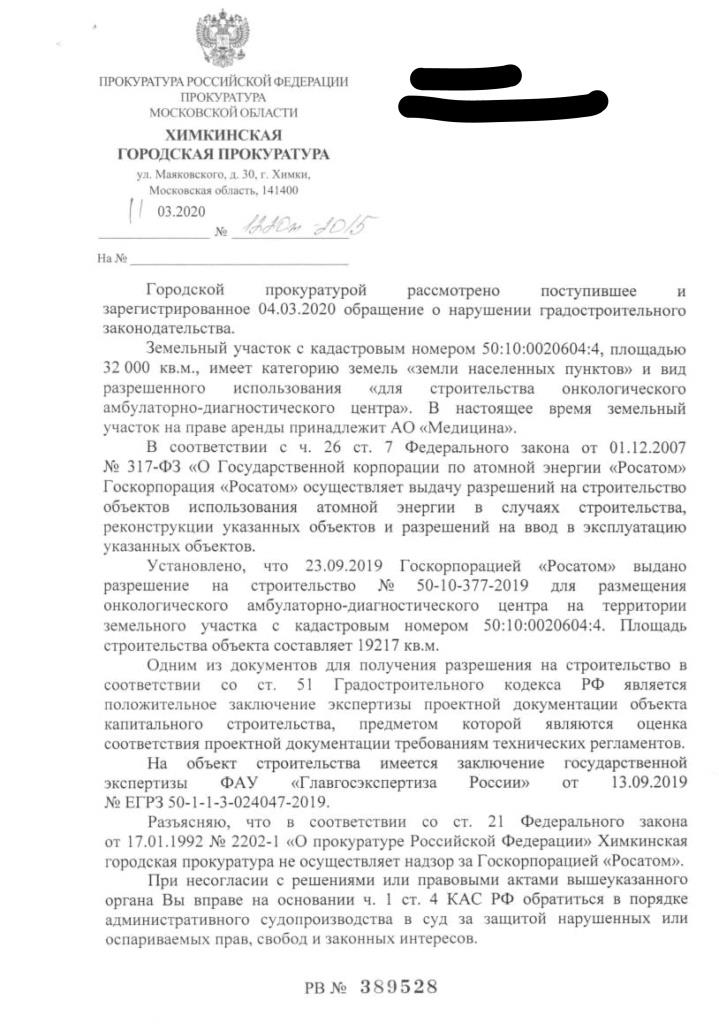 Обрезанная память в Химках