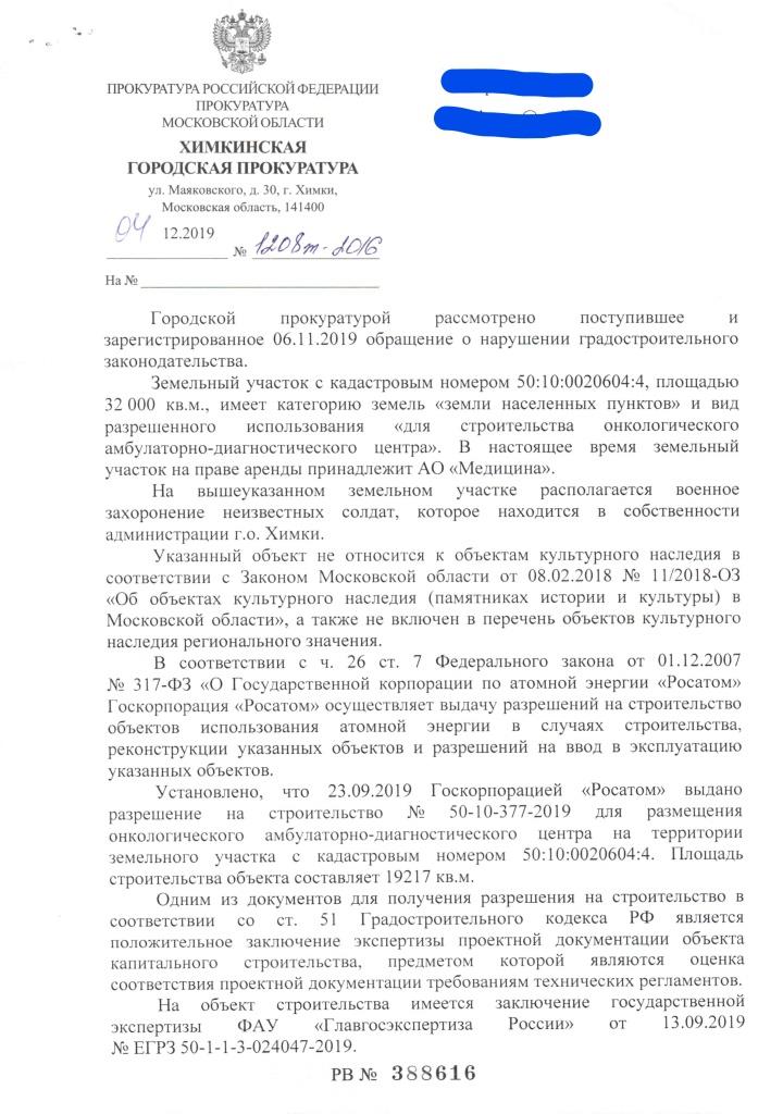 Обрезанная память в Химках