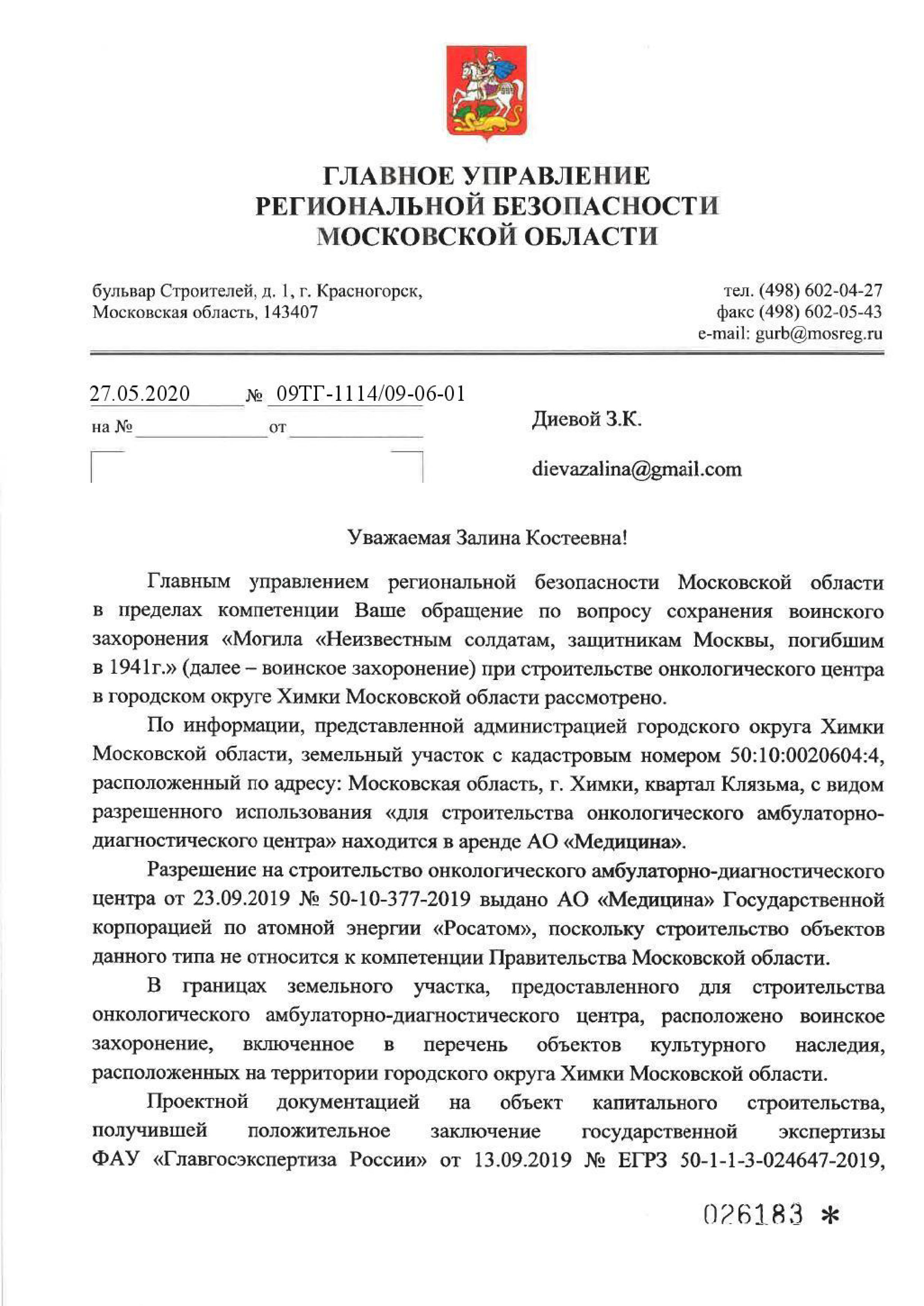 Обрезанная память в Химках