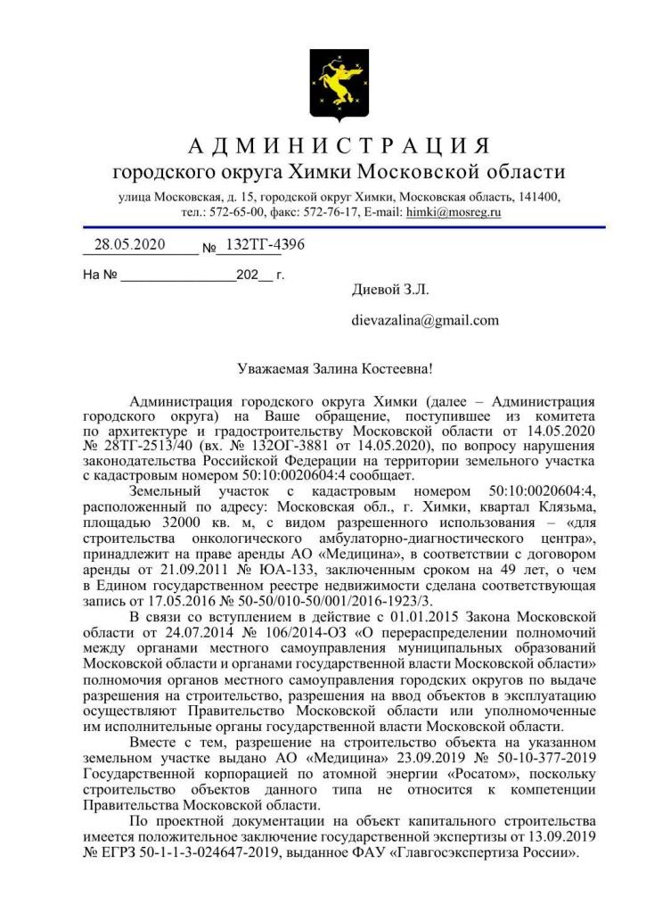 Обрезанная память в Химках