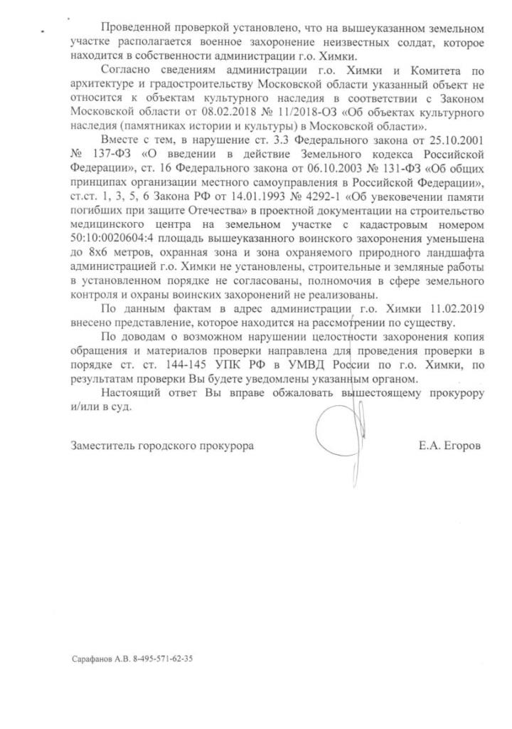 Обрезанная память в Химках