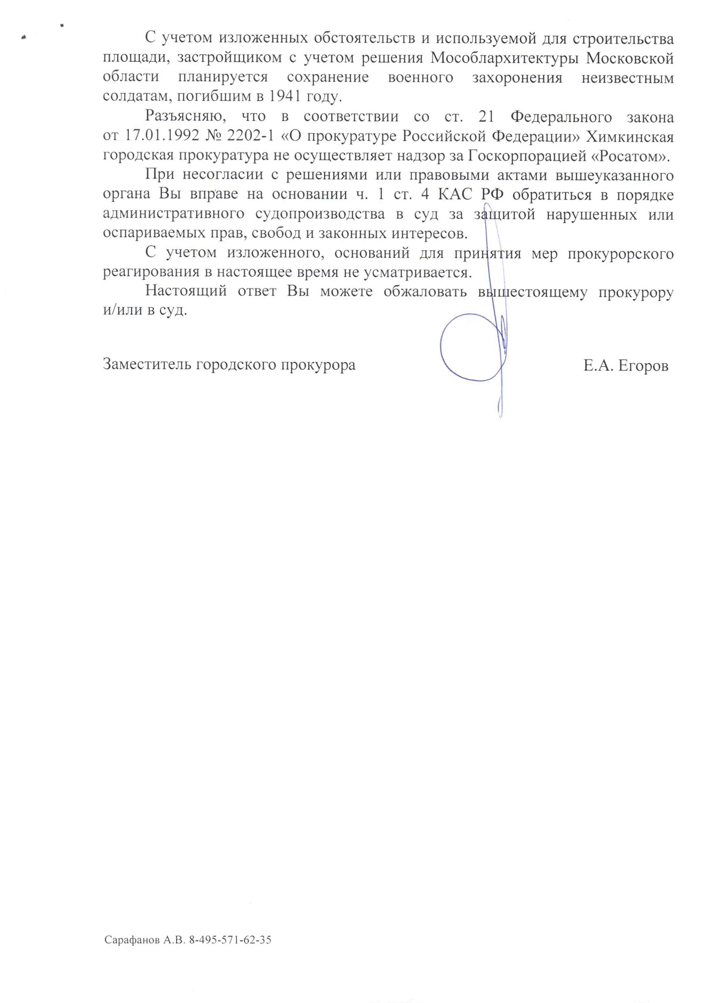 Обрезанная память в Химках