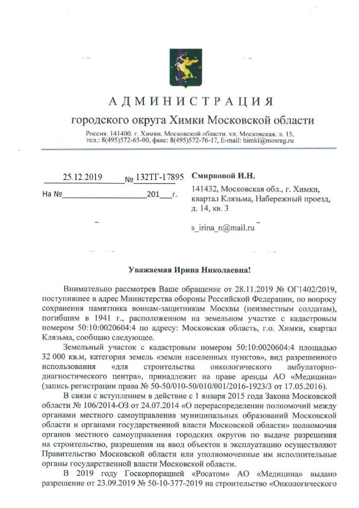 Обрезанная память в Химках