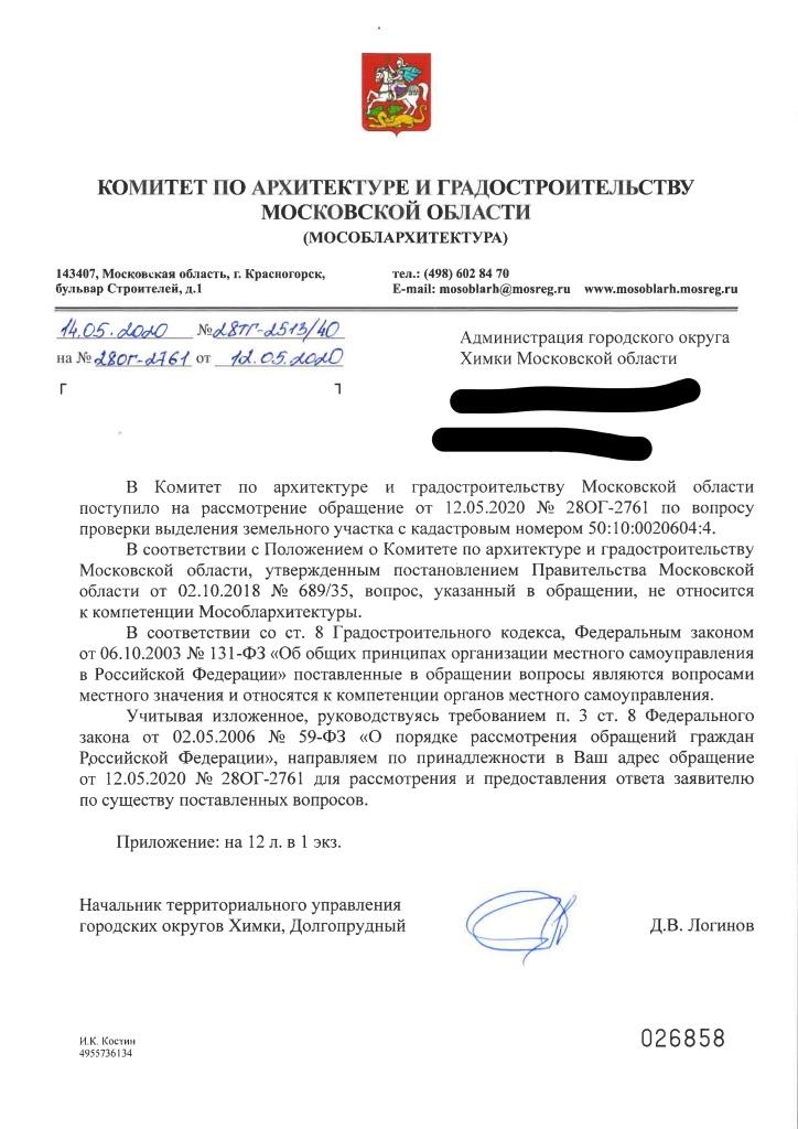 Обрезанная память в Химках