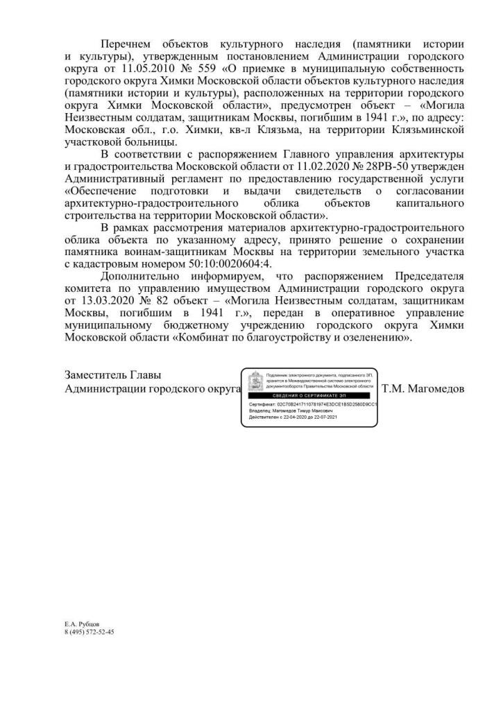Обрезанная память в Химках