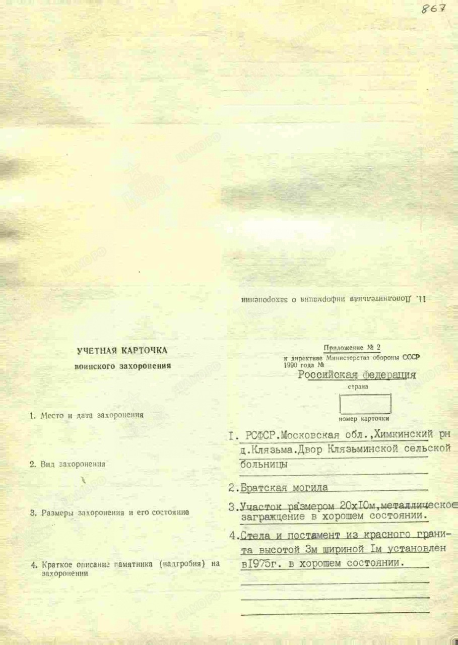 Обрезанная память в Химках
