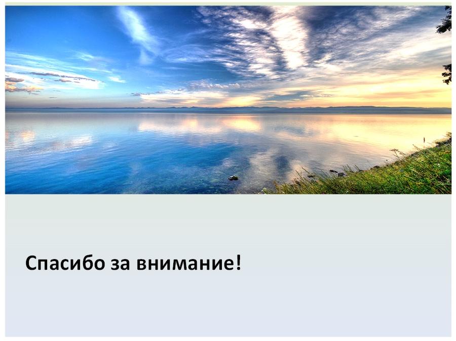 Особо охраняемые территории – уголки нетронутой природы