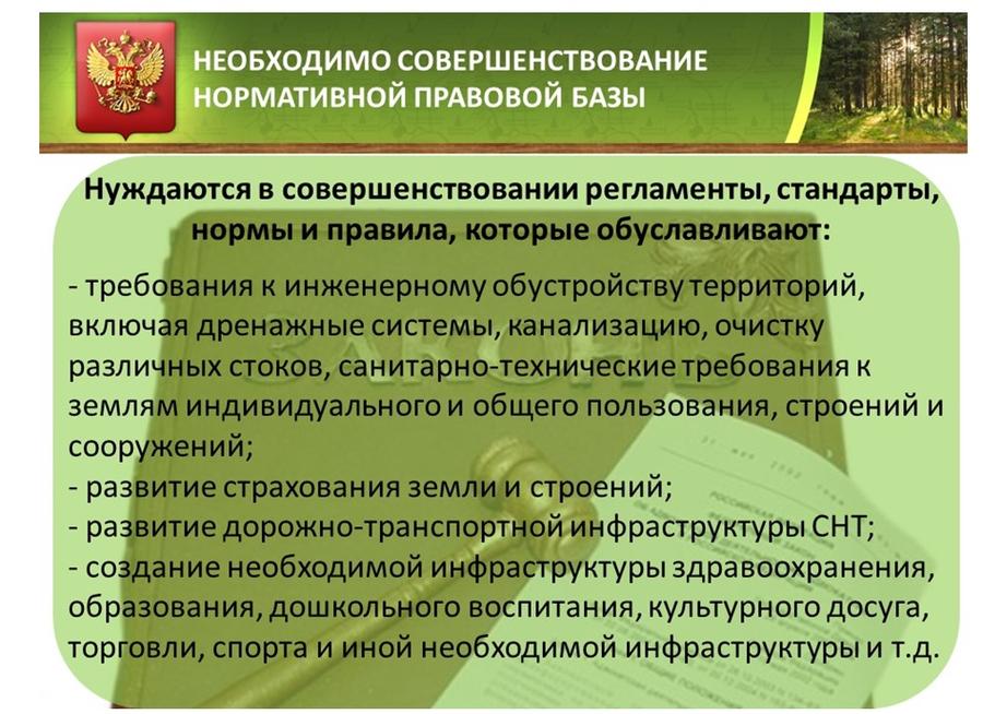 Любительскому садоводству законодательную поддержку