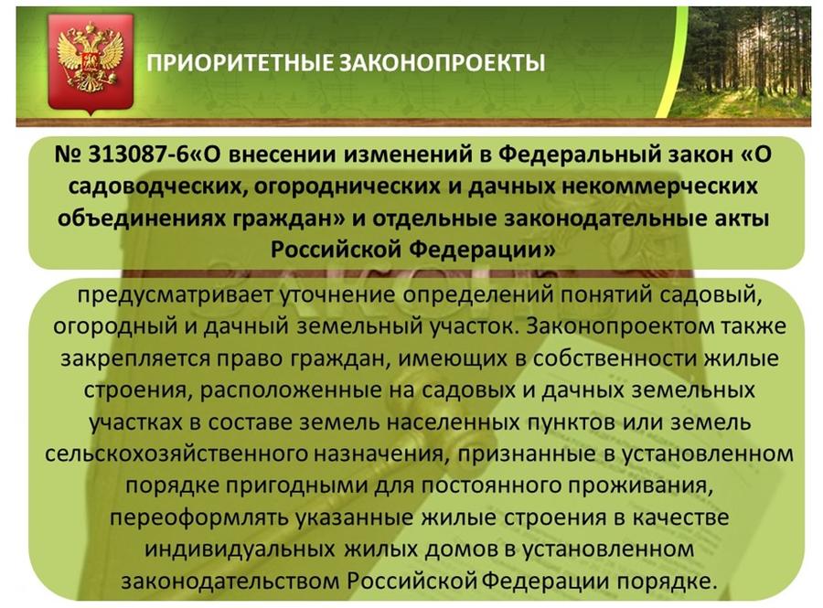 Любительскому садоводству законодательную поддержку