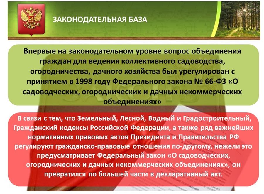 Любительскому садоводству законодательную поддержку