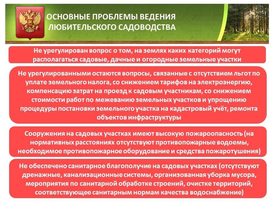 Любительскому садоводству законодательную поддержку