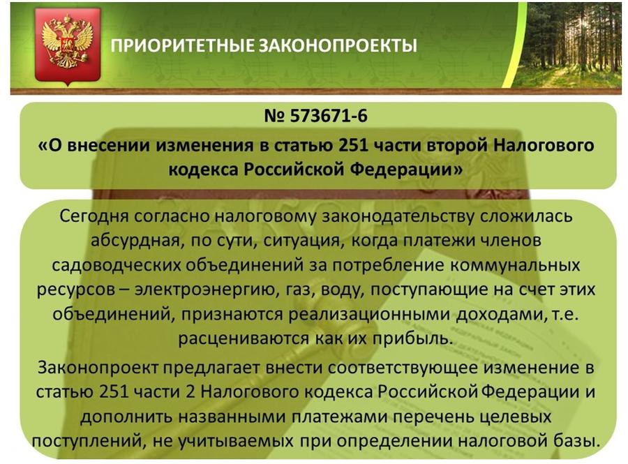 Любительскому садоводству законодательную поддержку