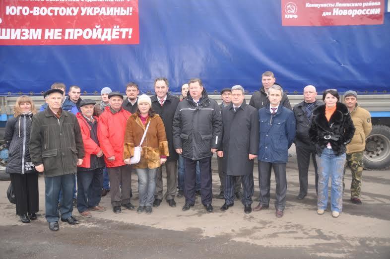 Гуманитарная помощь КПРФ отправлена Новороссии