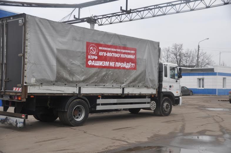 Гуманитарная помощь КПРФ отправлена Новороссии
