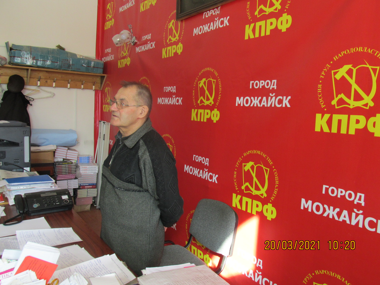 Можайские коммунисты провели Пленум