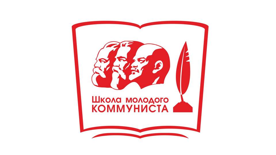 В Королёве начались занятия в «Школе молодого коммуниста»