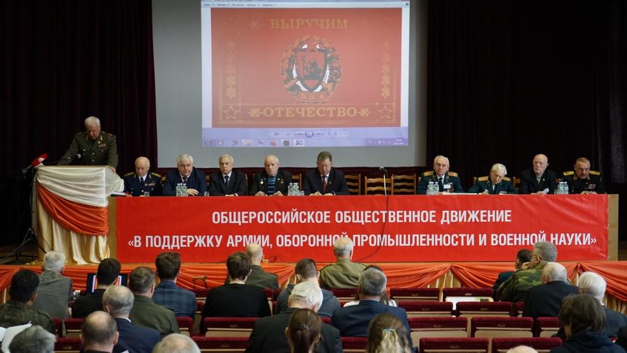 3 апреля прошёл XIII съезд Общероссийского общественного движения «В поддержку армии, оборонной промышленности и военной науки»