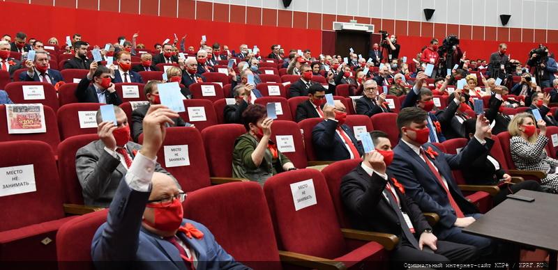 В Подмосковье открылся XVIII съезд КПРФ