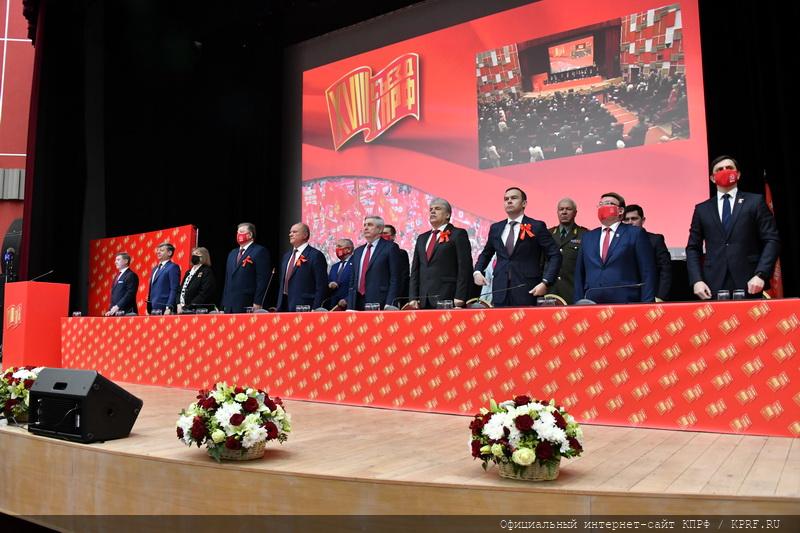 В Подмосковье открылся XVIII съезд КПРФ