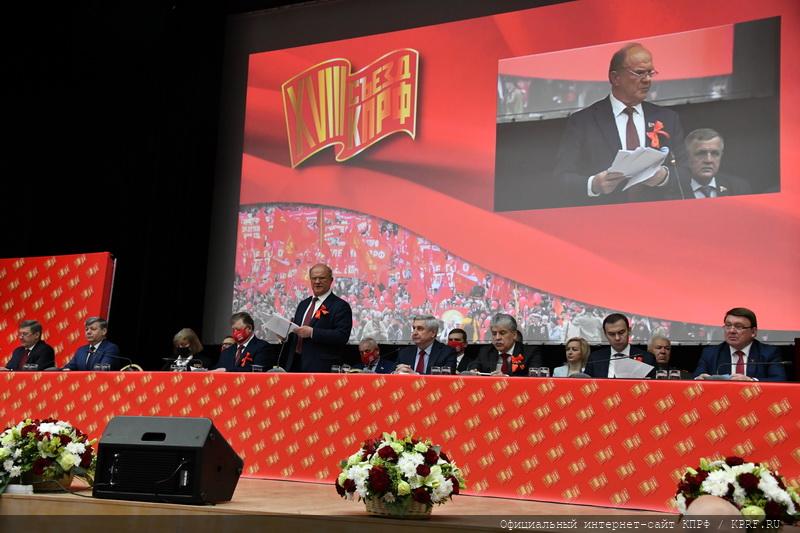 В Подмосковье открылся XVIII съезд КПРФ