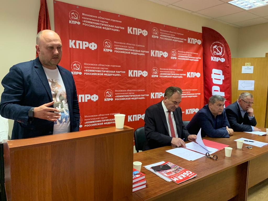 Состоялось совещание первых секретарей городских организаций МК КПРФ