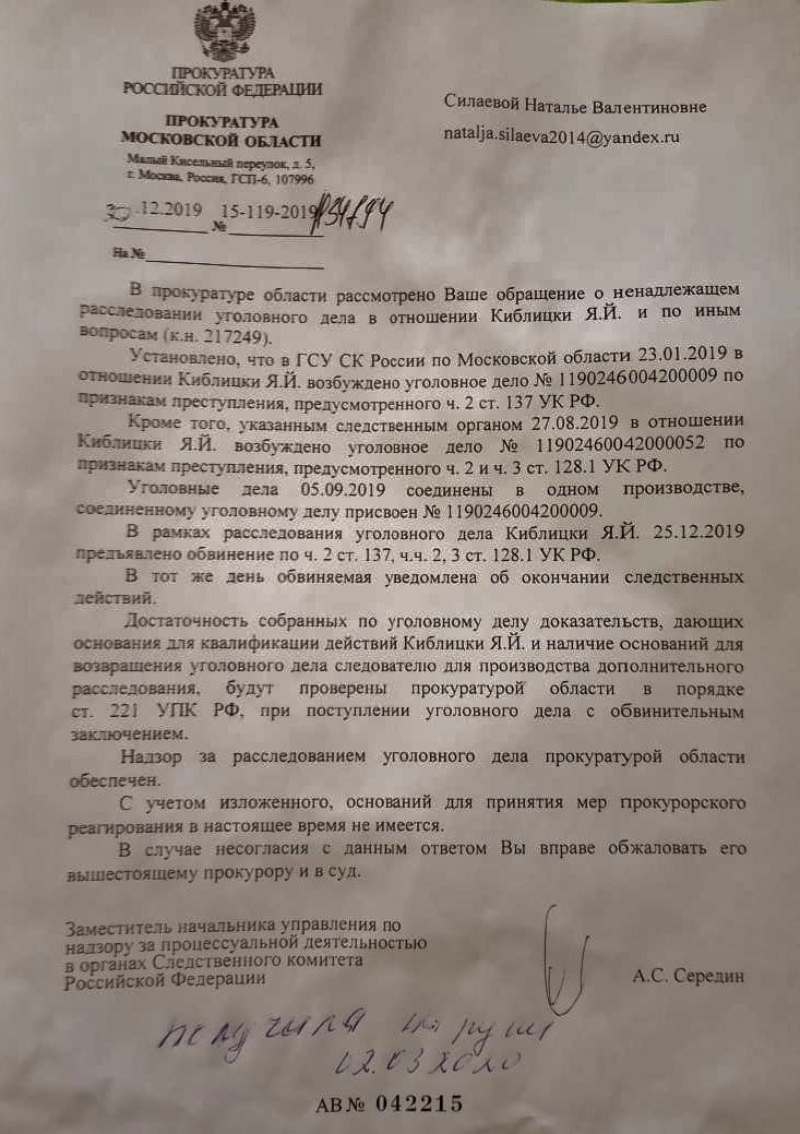 Спекуляция правосудием?