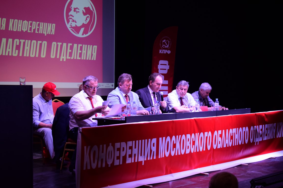 Подмосковные коммунисты определили свой выбор!
