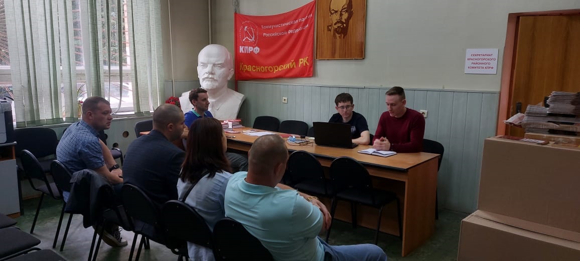 В Красногорском ГК КПРФ состоялось очередное Бюро