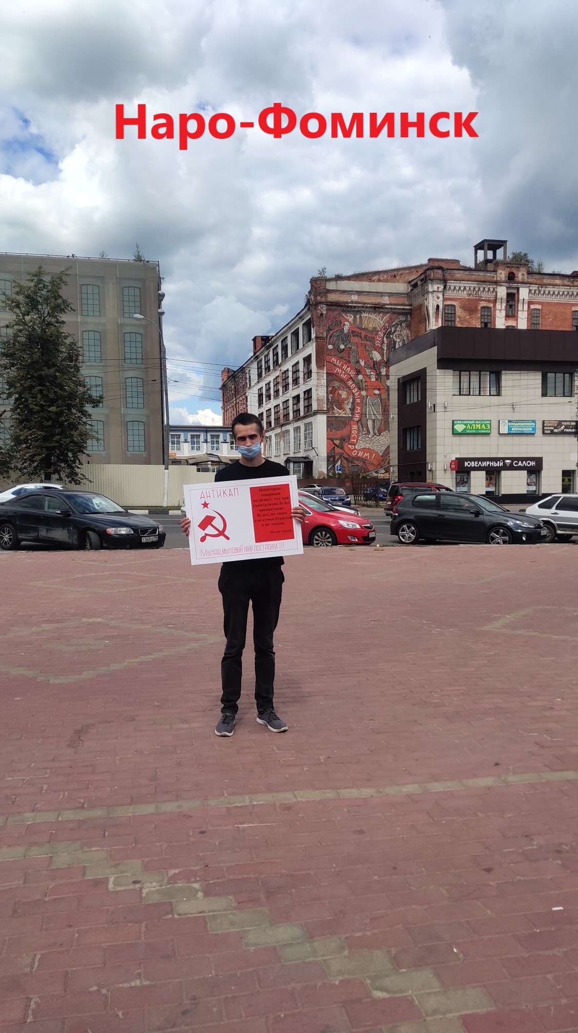 «АНТИКАП-2021» в Наро-Фоминске