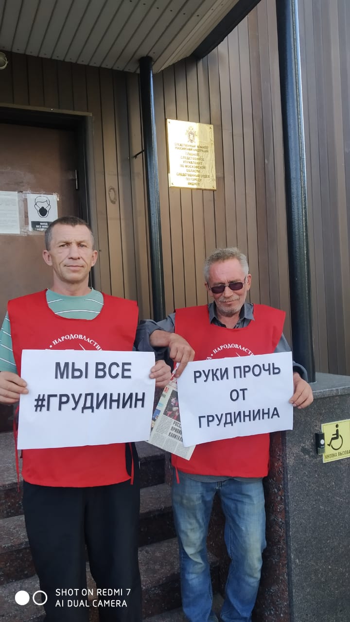 Ленинский г.о. ЗА Грудинина